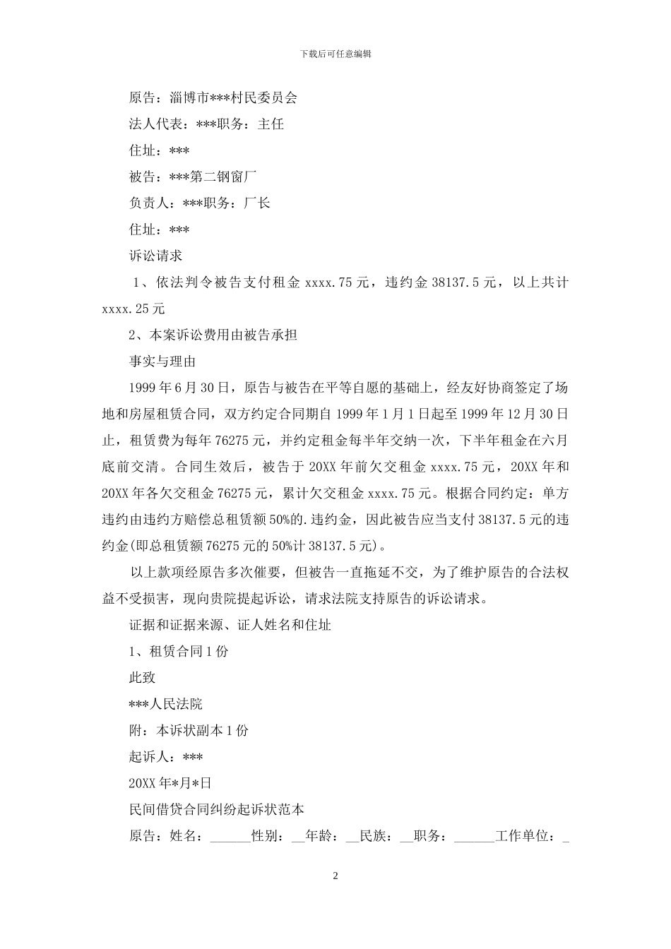 合同纠纷起诉书_第2页