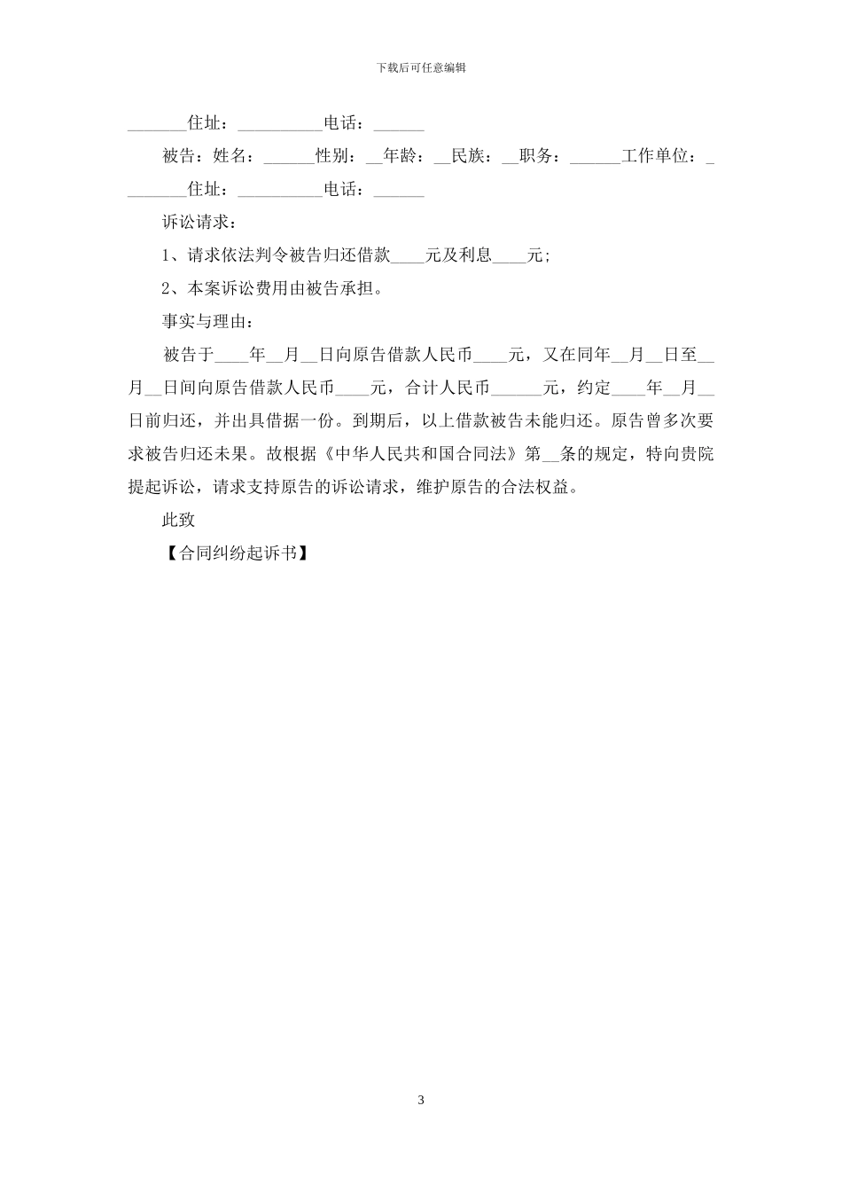 合同纠纷起诉书_第3页