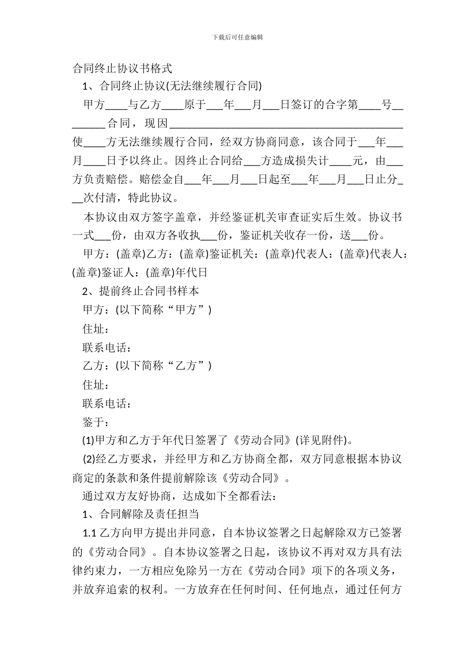 合同终止协议书格式_第2页