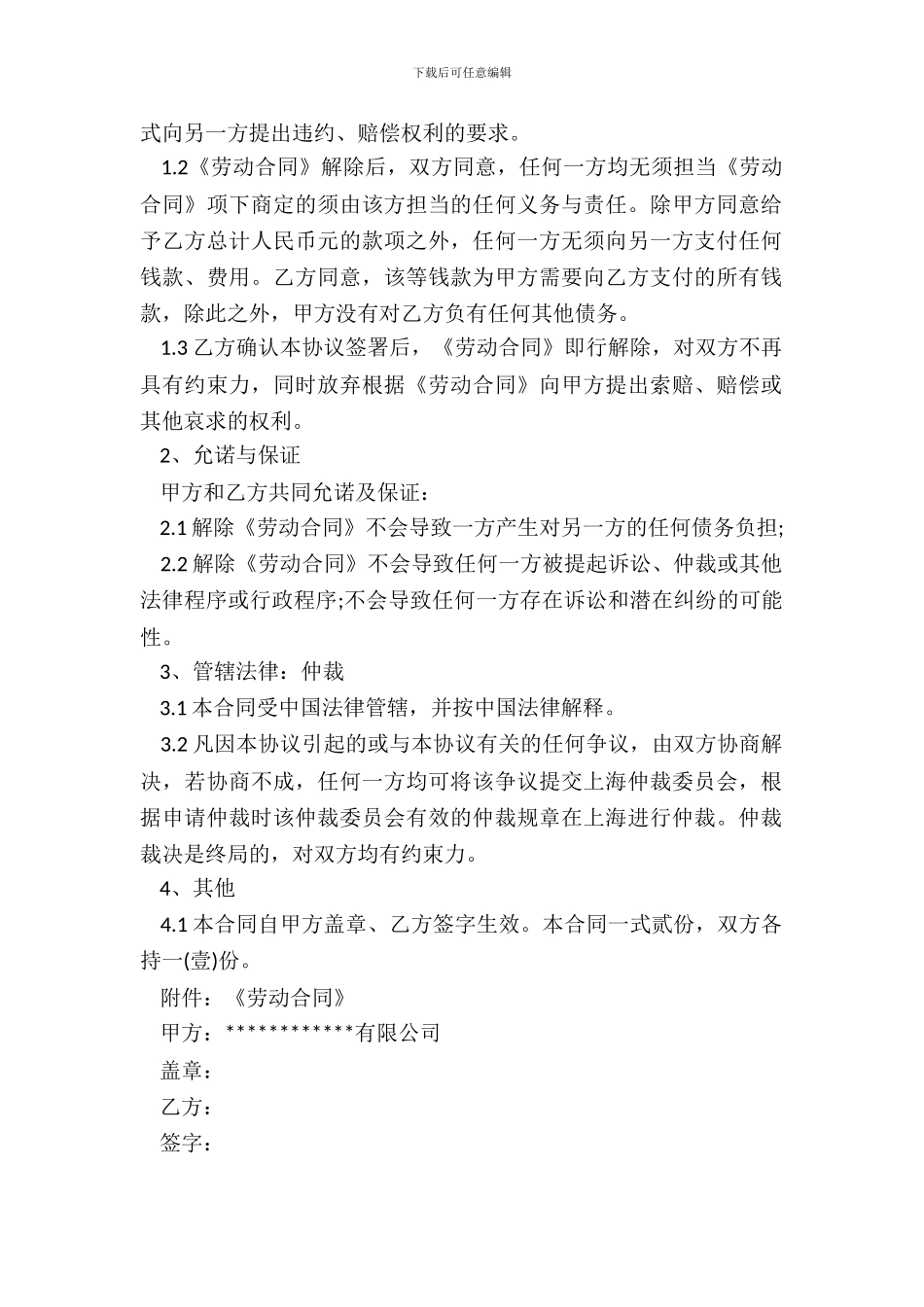 合同终止协议书格式_第3页