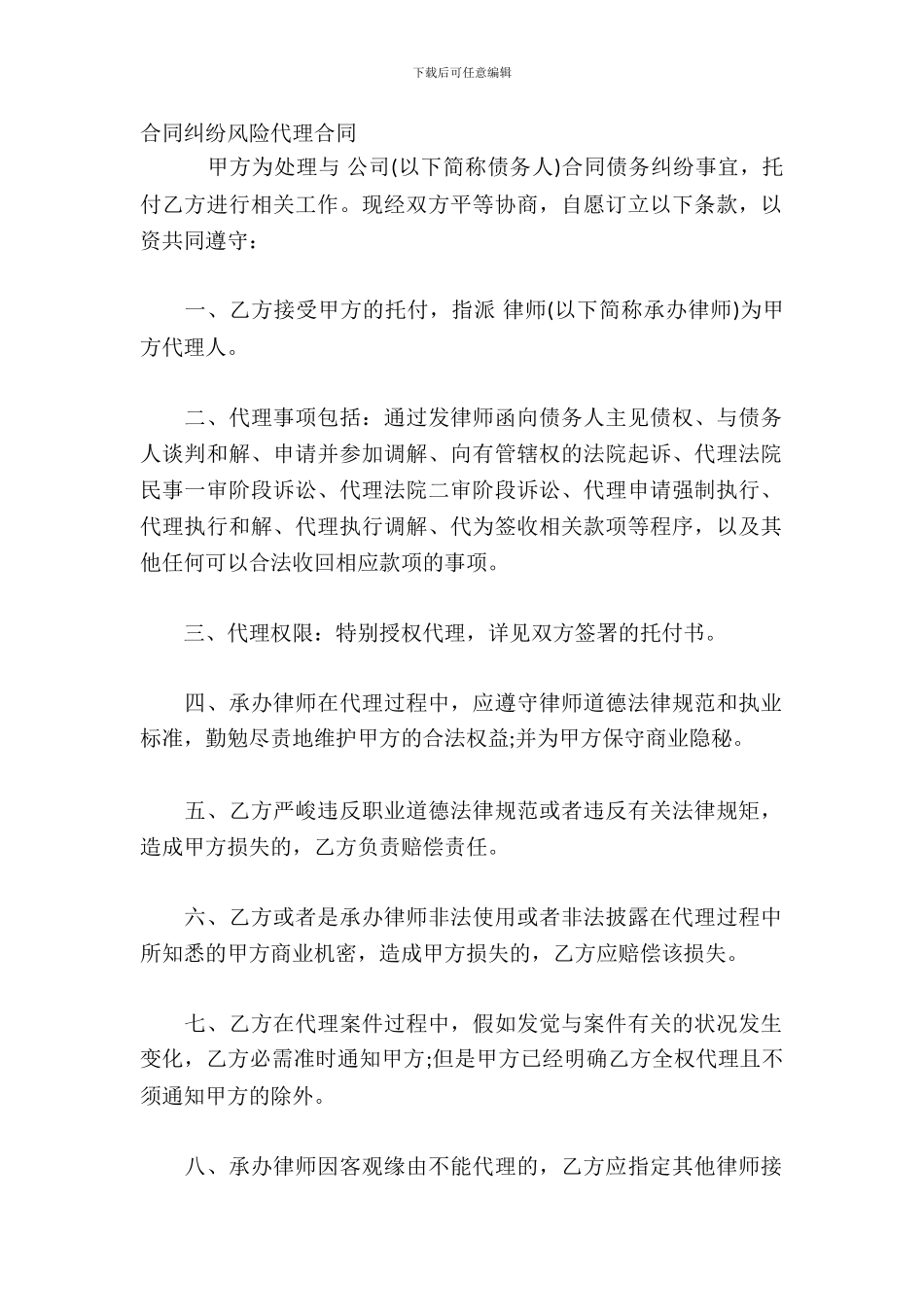 合同纠纷风险代理合同_第2页