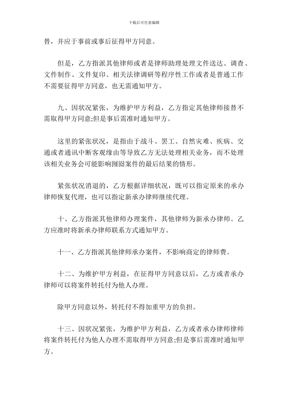 合同纠纷风险代理合同_第3页