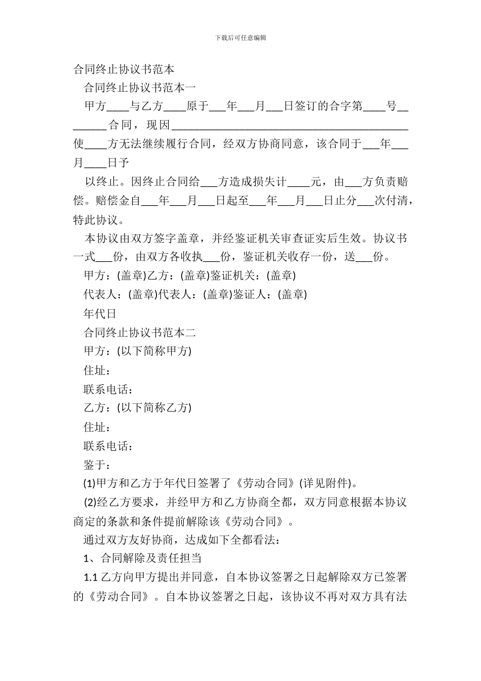 合同终止协议书范本_第2页