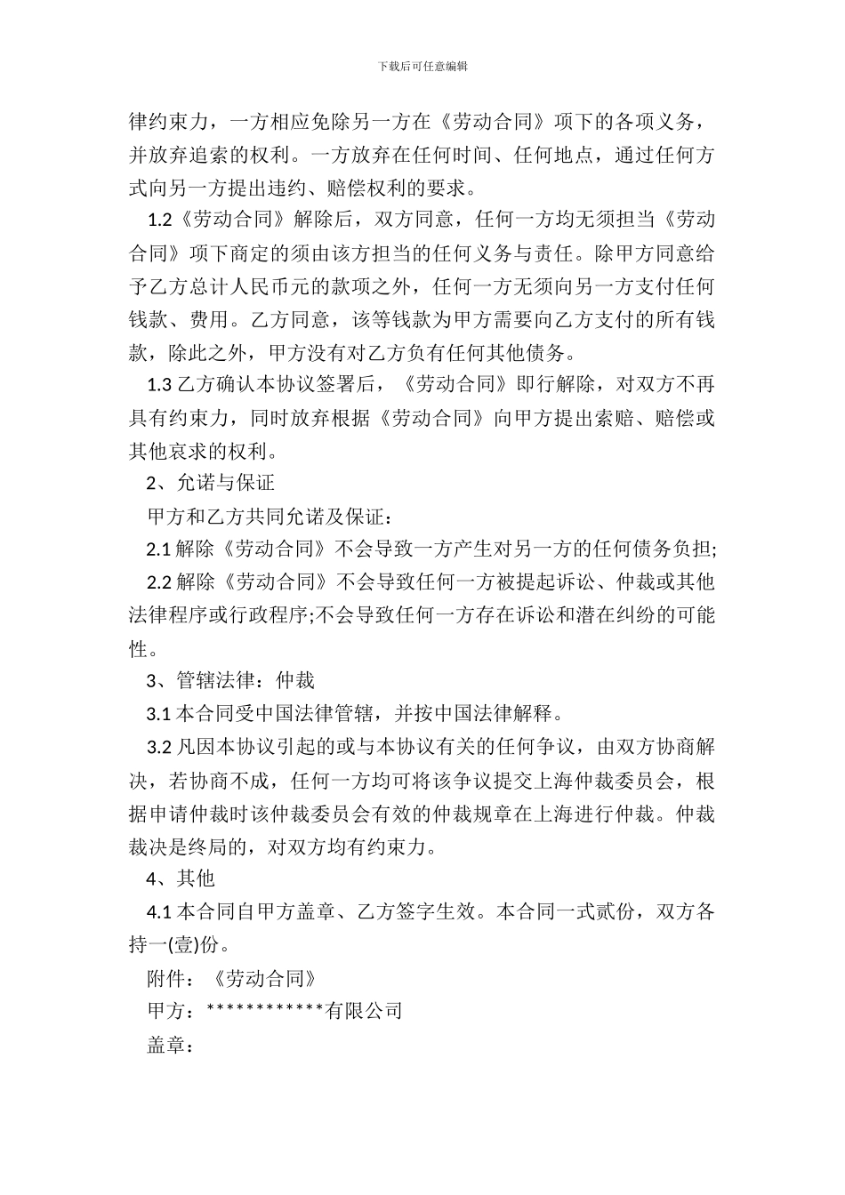 合同终止协议书范本_第3页