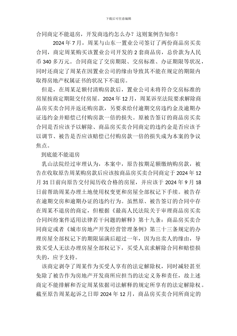 合同约定不能退房_第2页