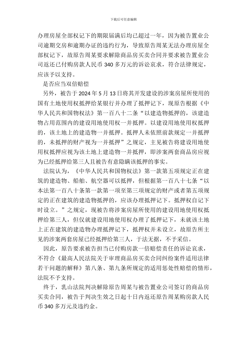 合同约定不能退房_第3页