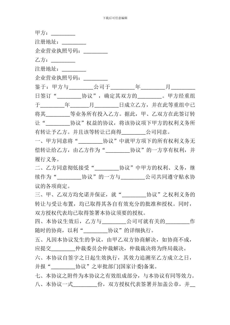 合同权益转让协议书通用范本_第2页
