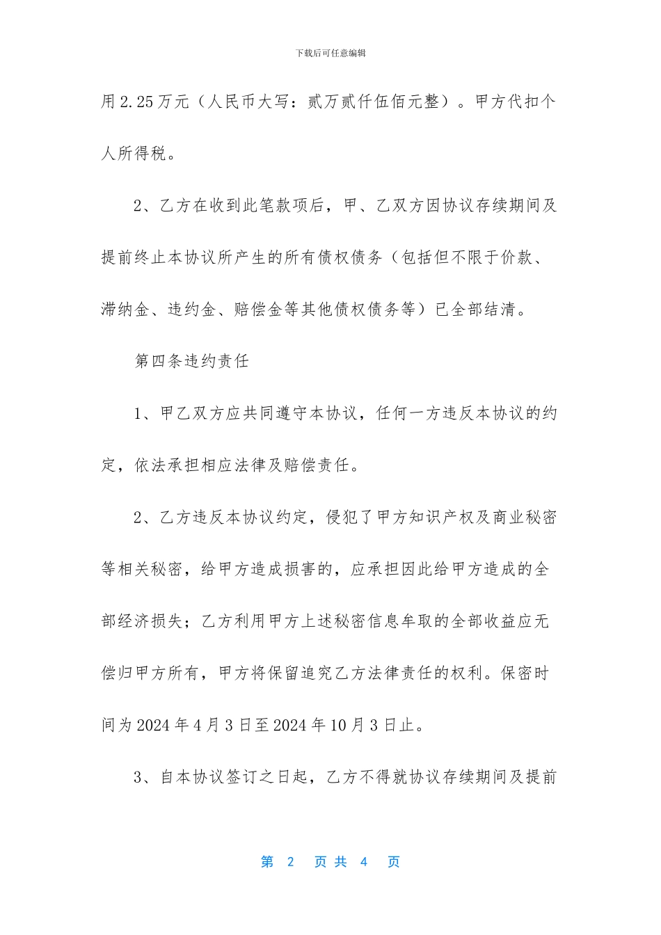 合同终止协议书范本_第2页