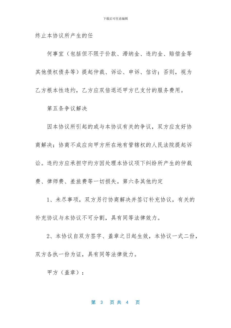 合同终止协议书范本_第3页