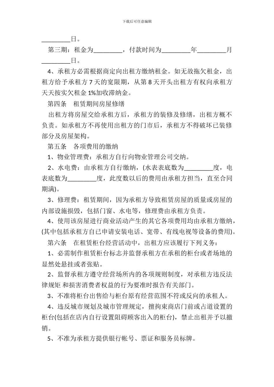 合同范本-商铺租赁合同范本_第3页