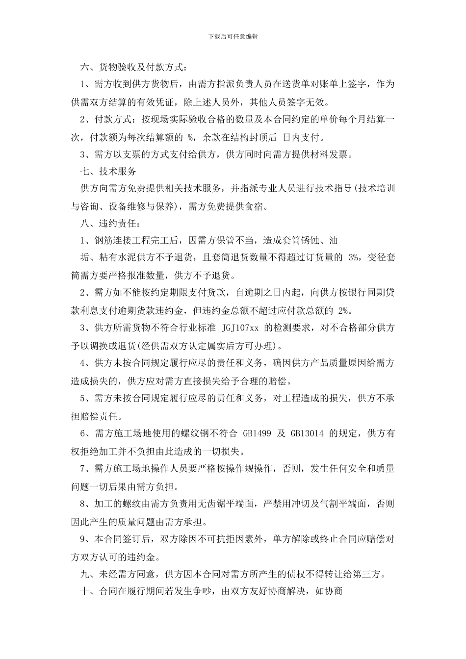 合同范本-钢筋买卖合同范本_第2页