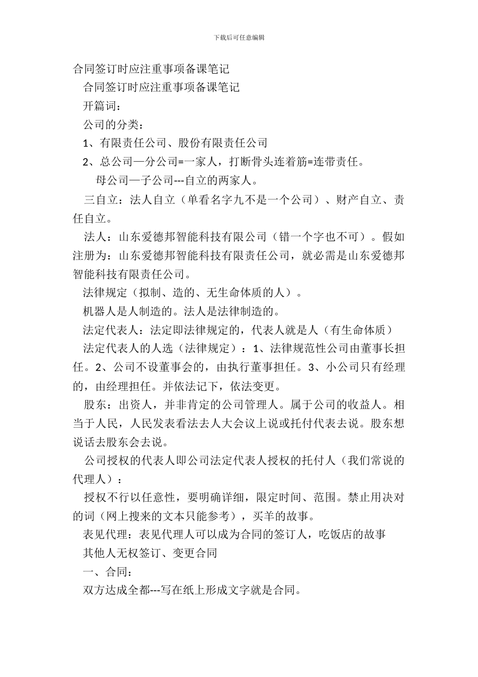 合同签订时应注意事项备课笔记_第2页