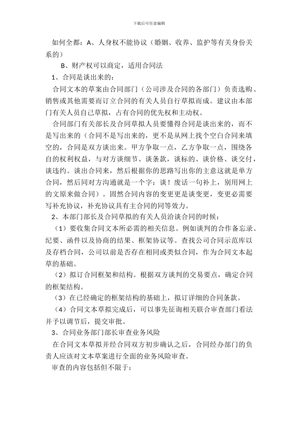 合同签订时应注意事项备课笔记_第3页