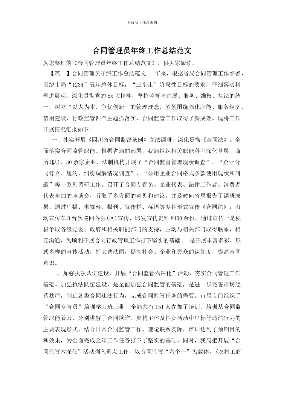 合同管理员年终工作总结范文_第1页