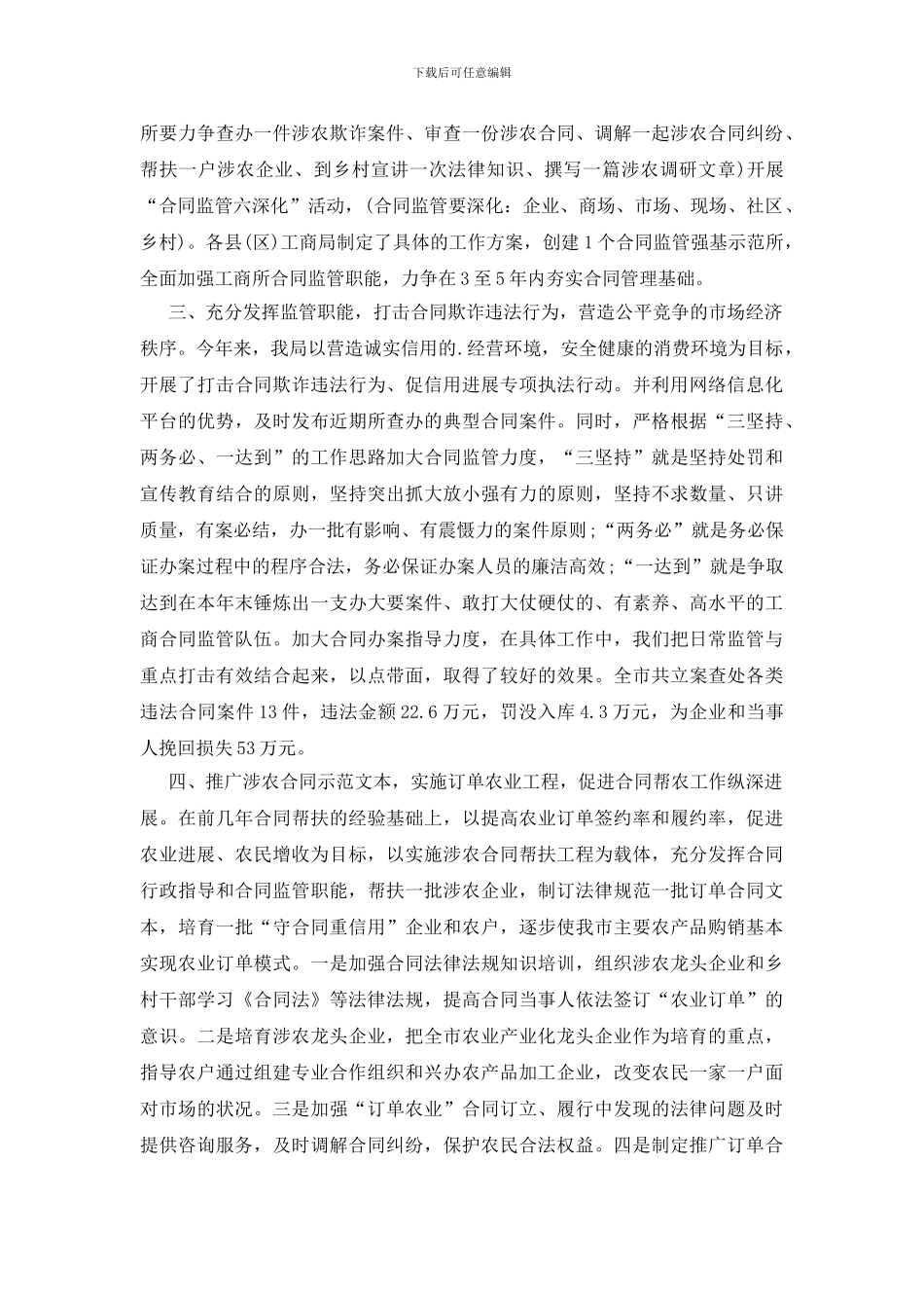 合同管理员年终工作总结范文_第2页