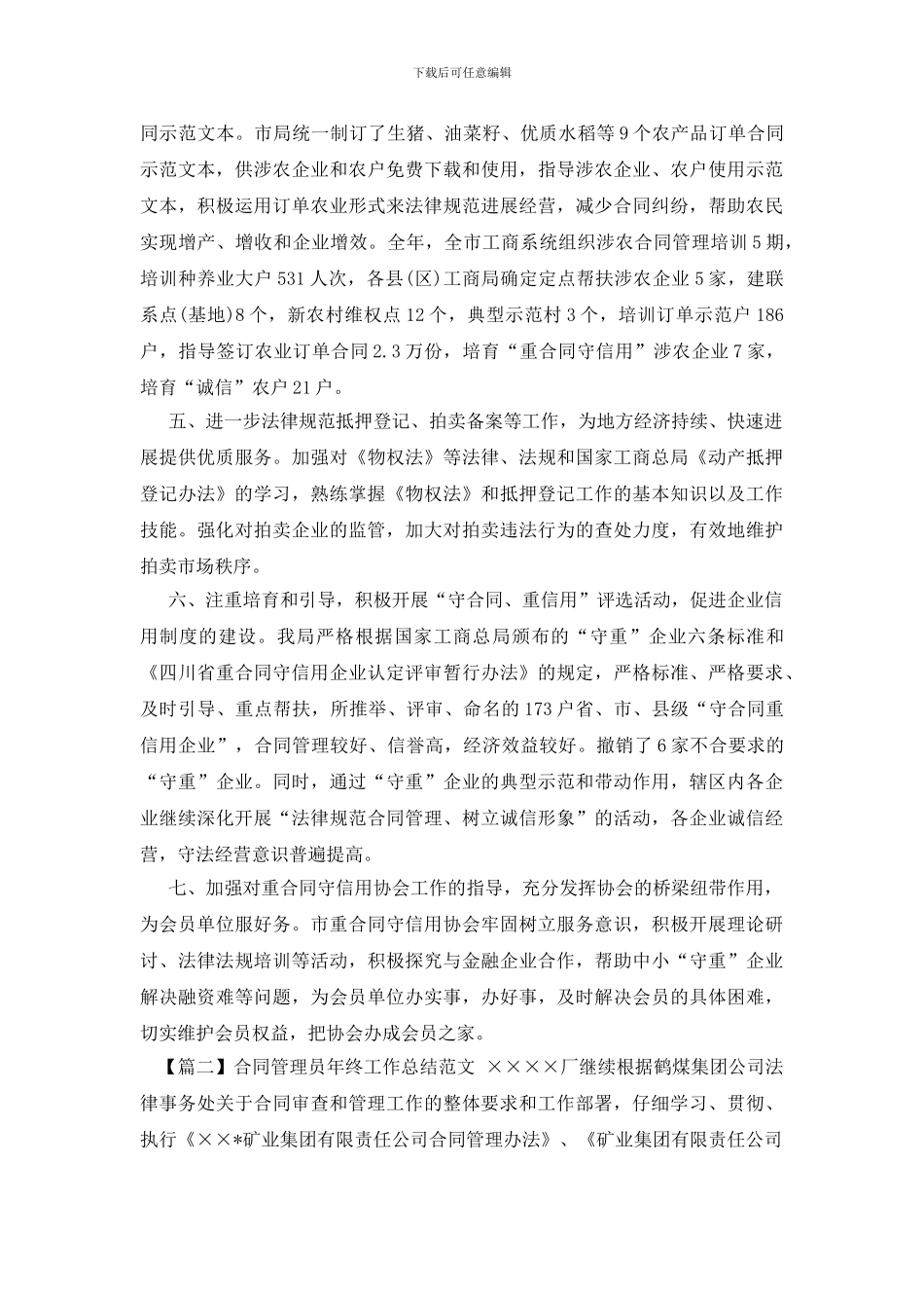 合同管理员年终工作总结范文_第3页