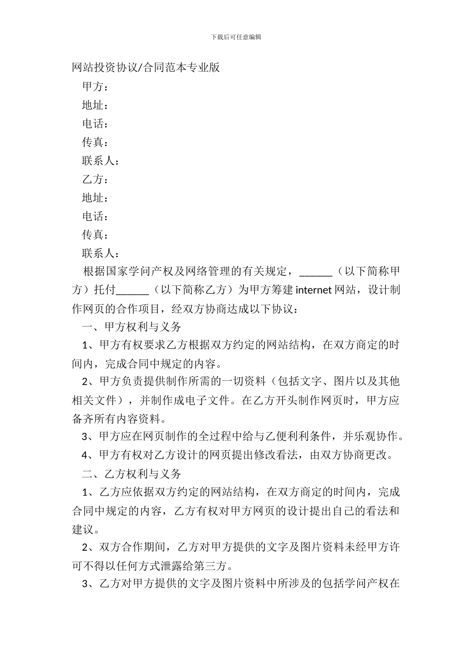 合同范本专业版_第2页