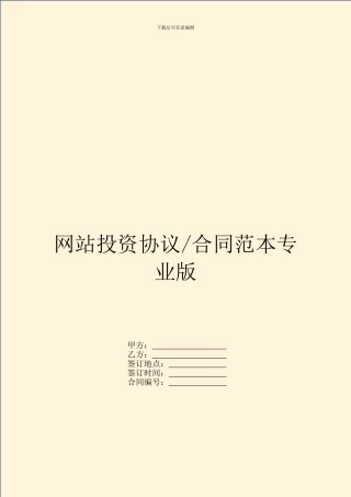 合同范本专业版