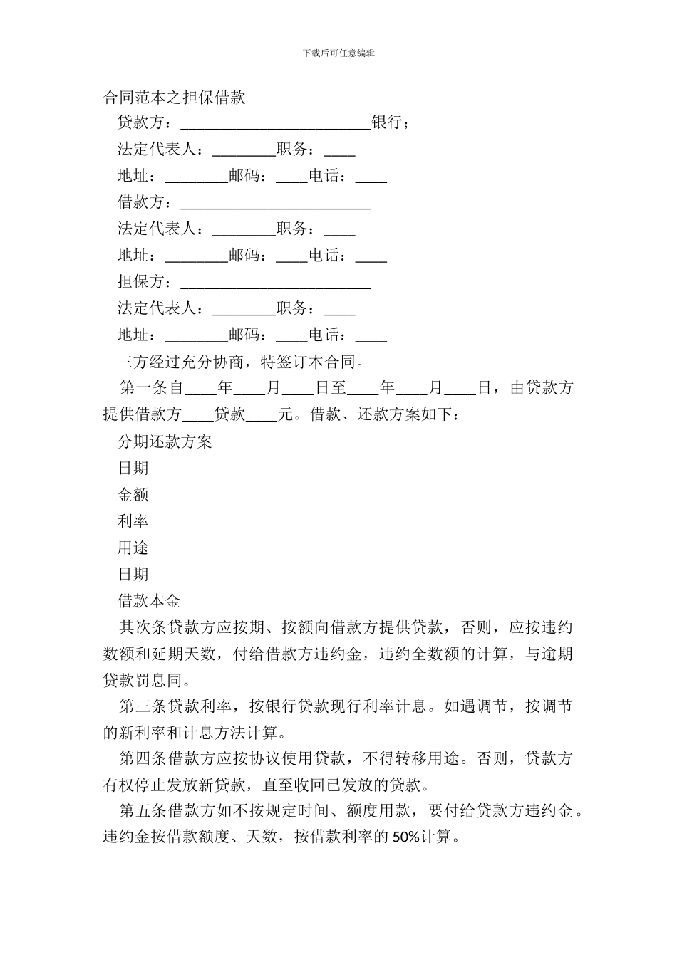 合同范本之担保借款_第2页