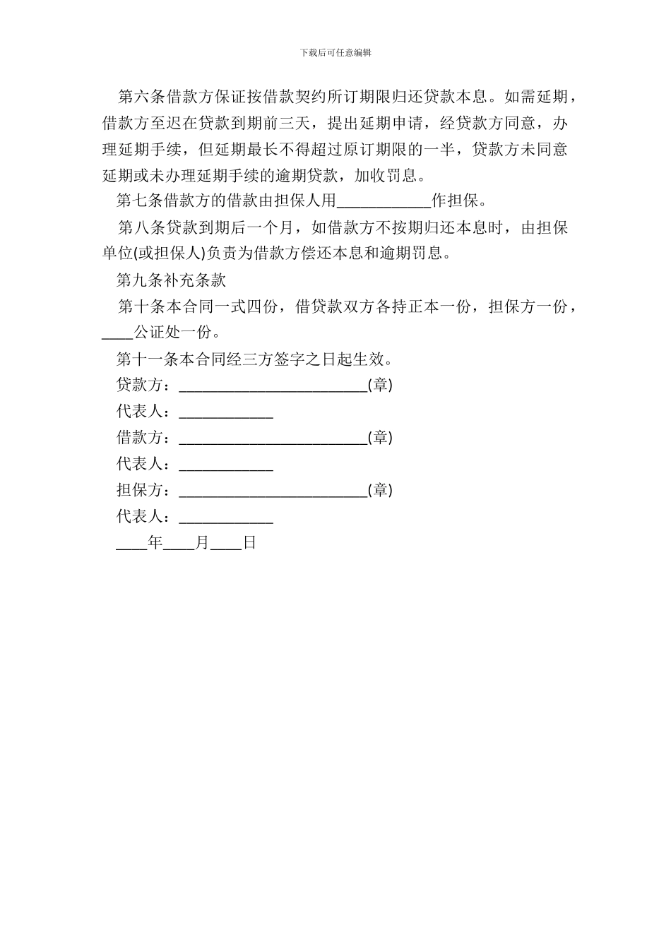 合同范本之担保借款_第3页