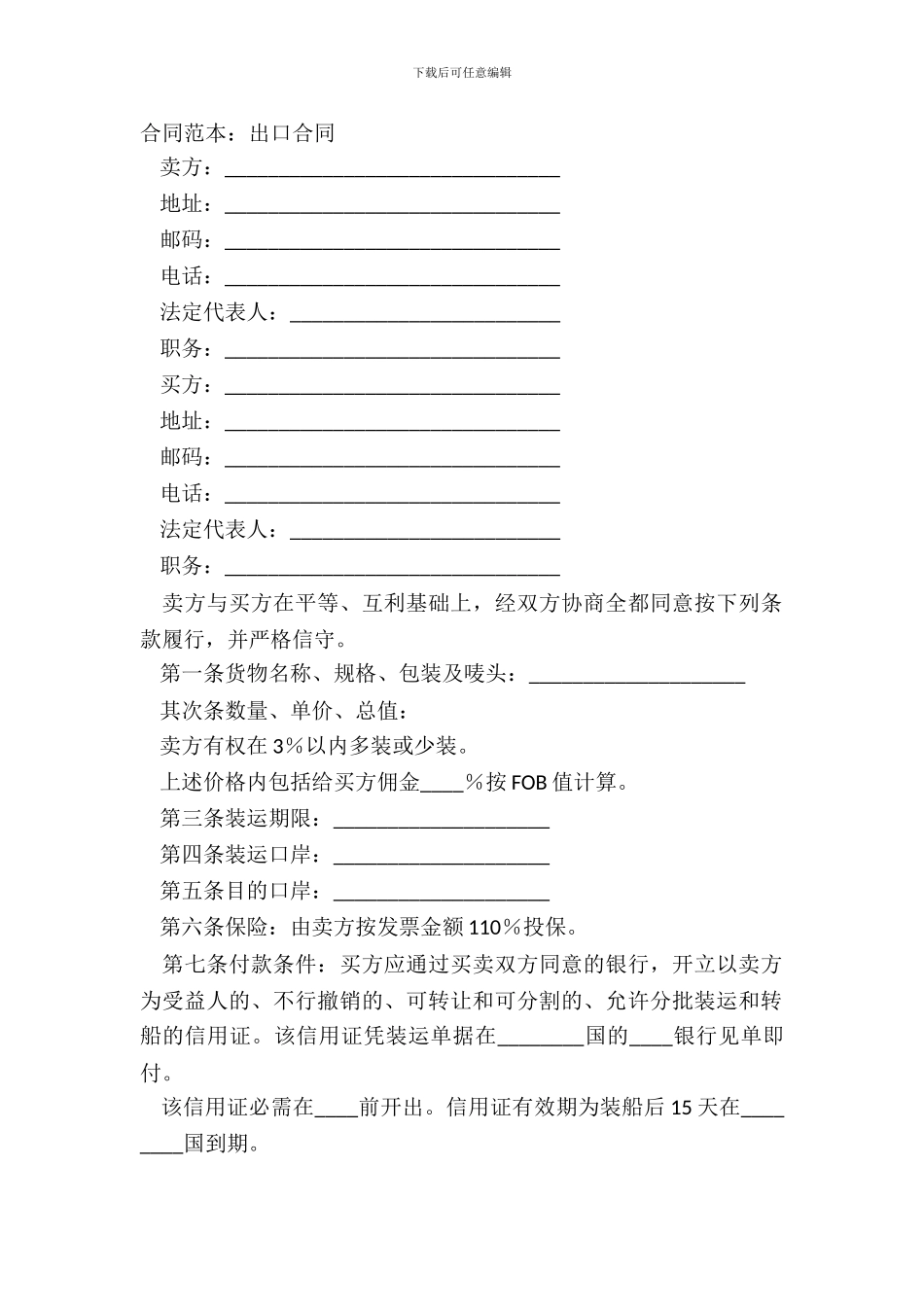 合同范本：出口合同_第2页