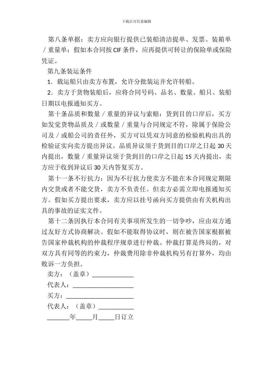 合同范本：出口合同_第3页