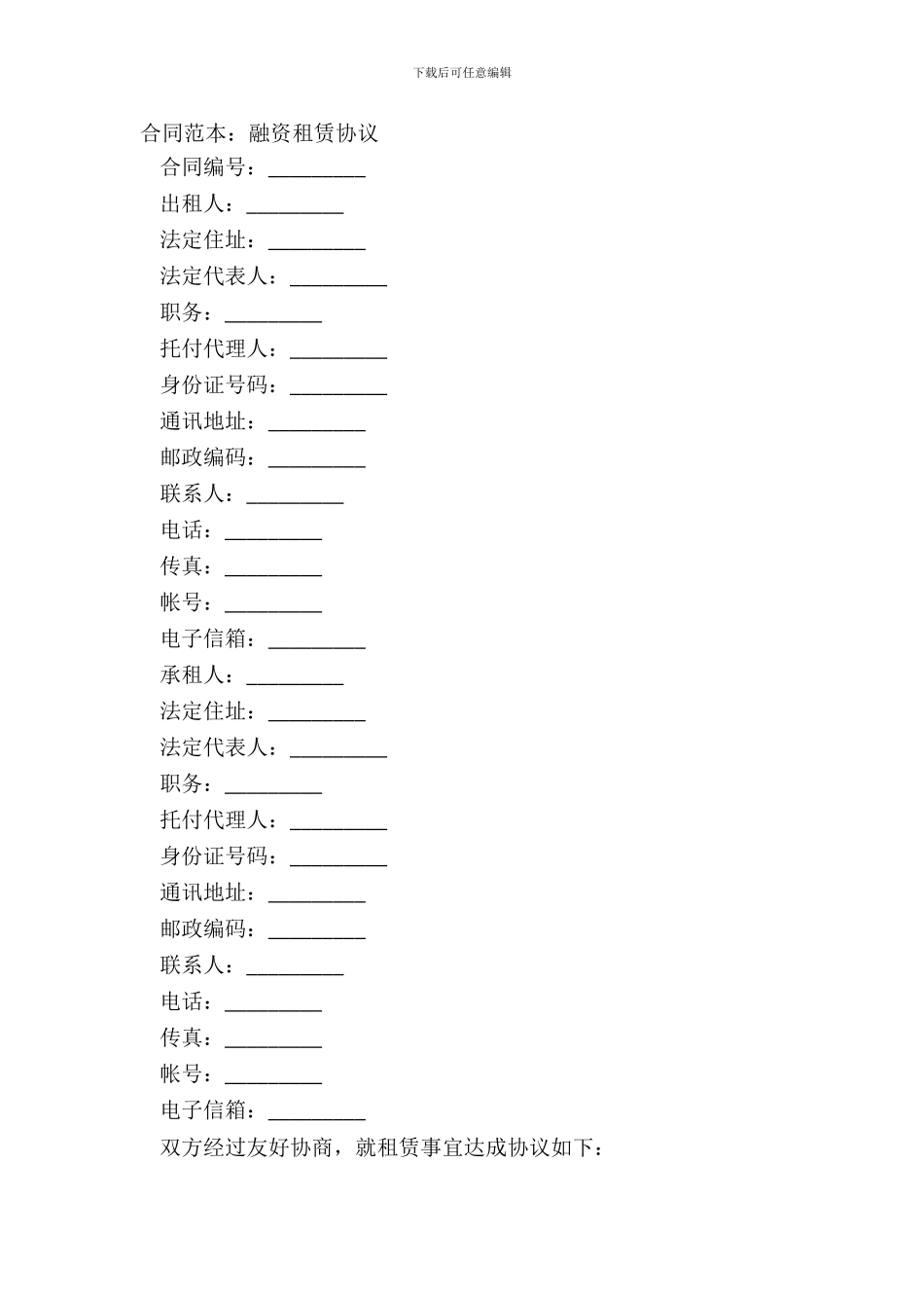 合同范本：融资租赁协议_第2页