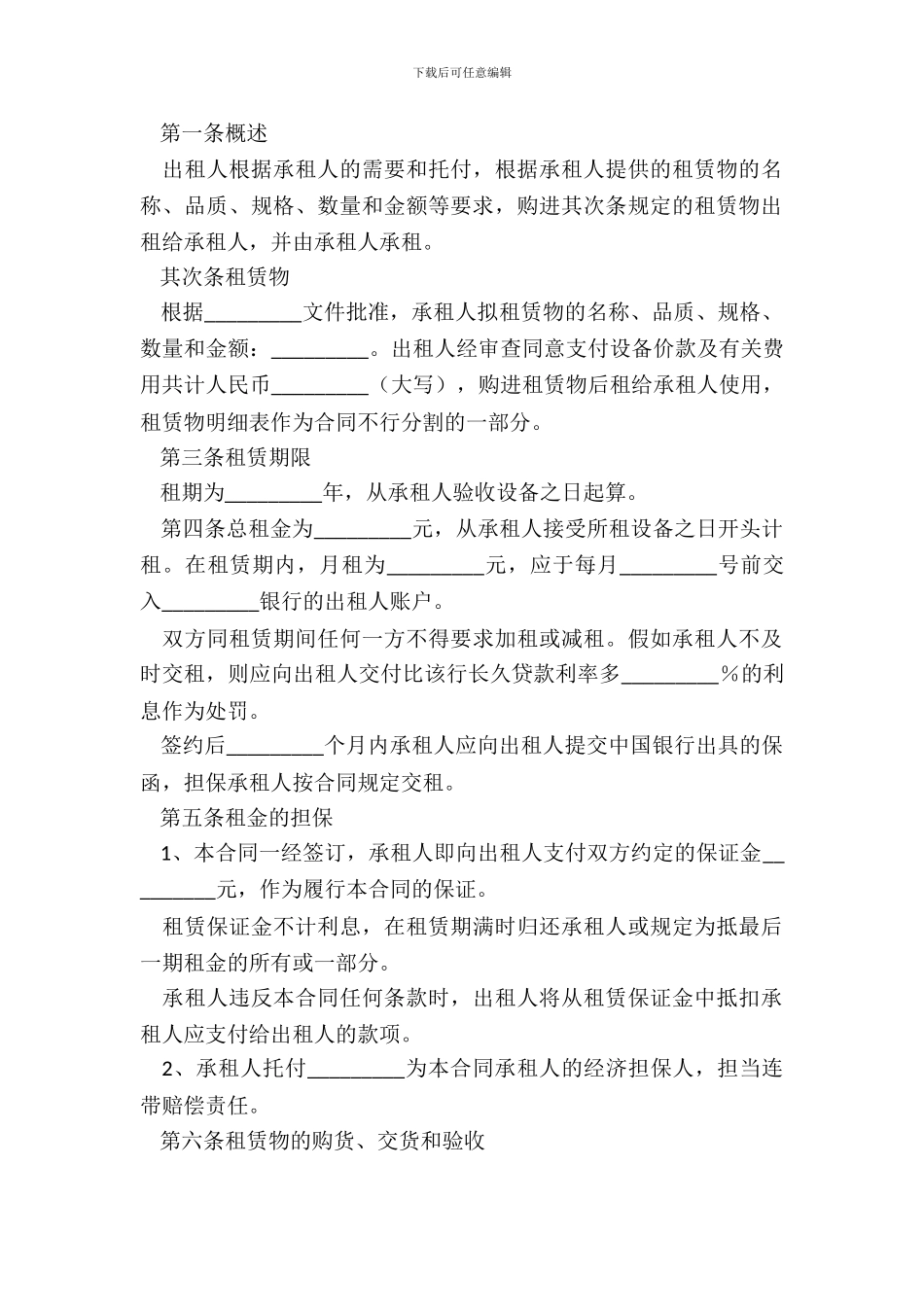 合同范本：融资租赁协议_第3页