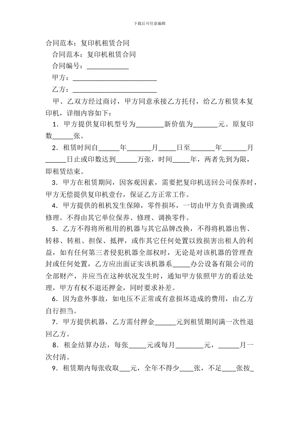 合同范本：复印机租赁合同_第2页
