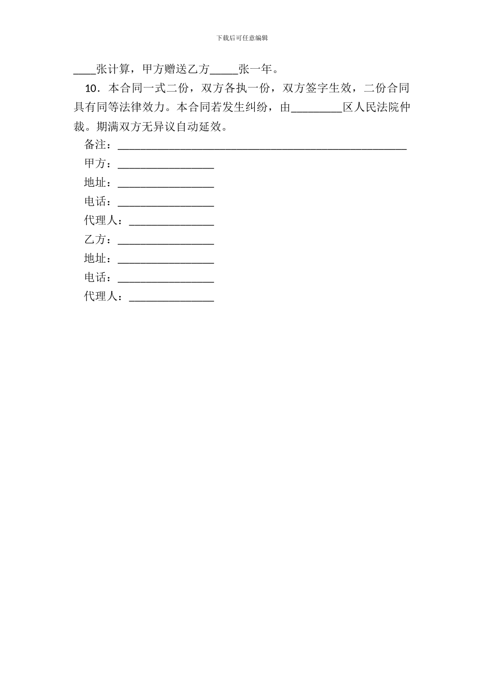 合同范本：复印机租赁合同_第3页