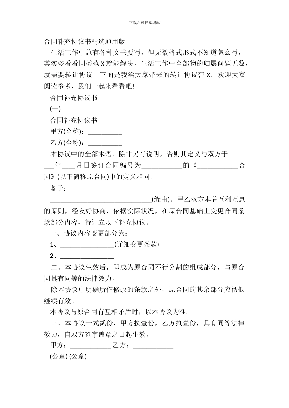 合同补充协议书精选通用版_第2页