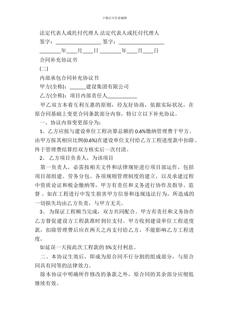 合同补充协议书精选通用版_第3页