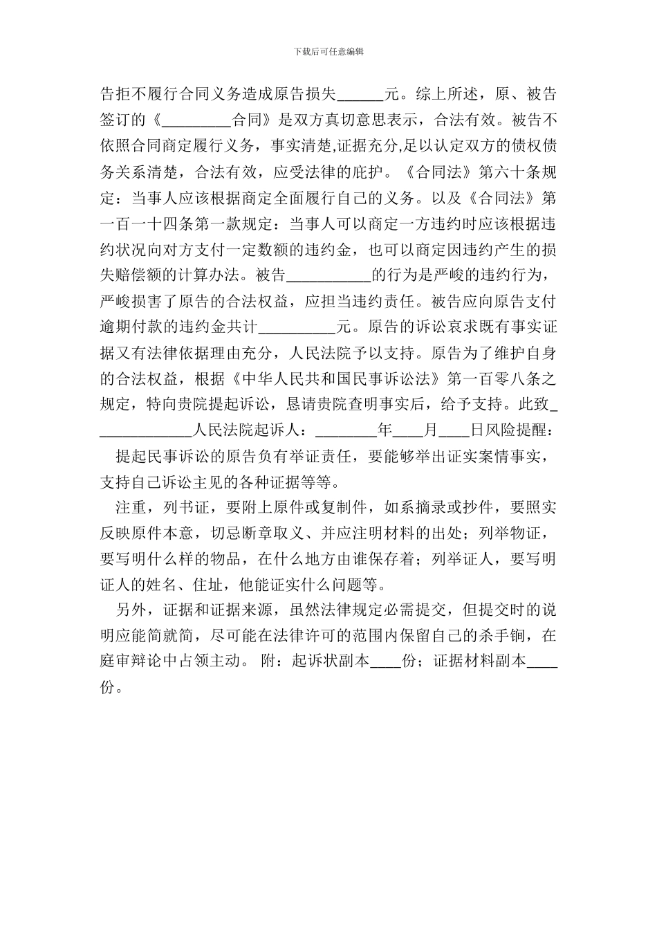 合同纠纷起诉书通用版_第3页