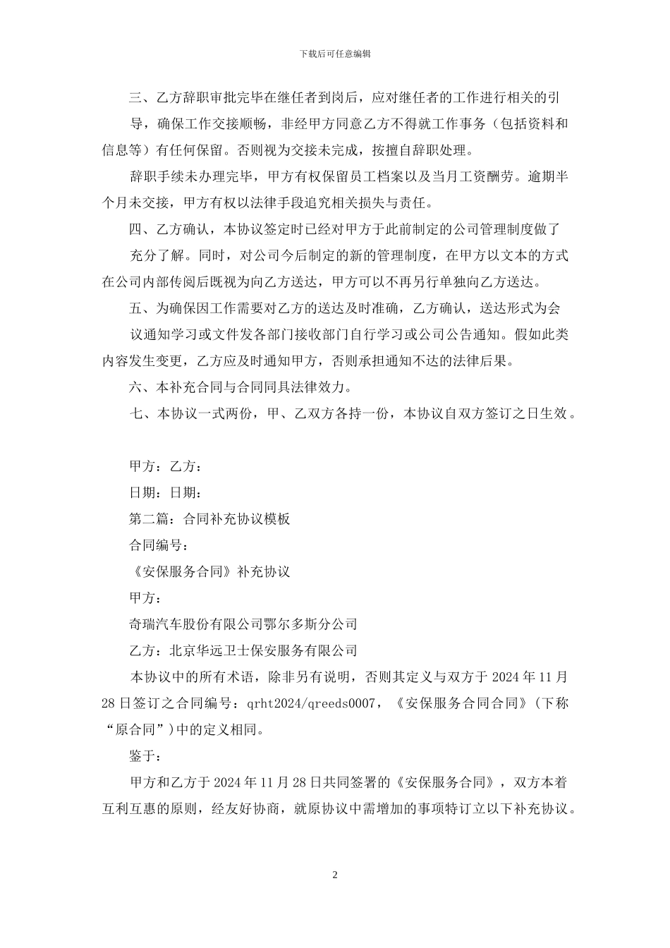 合同补充协议范本_第2页