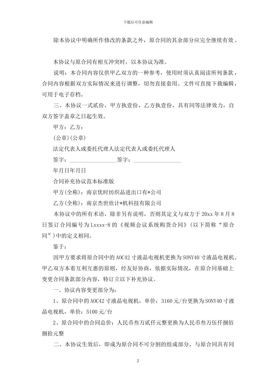 合同补充协议范文标准版_第2页