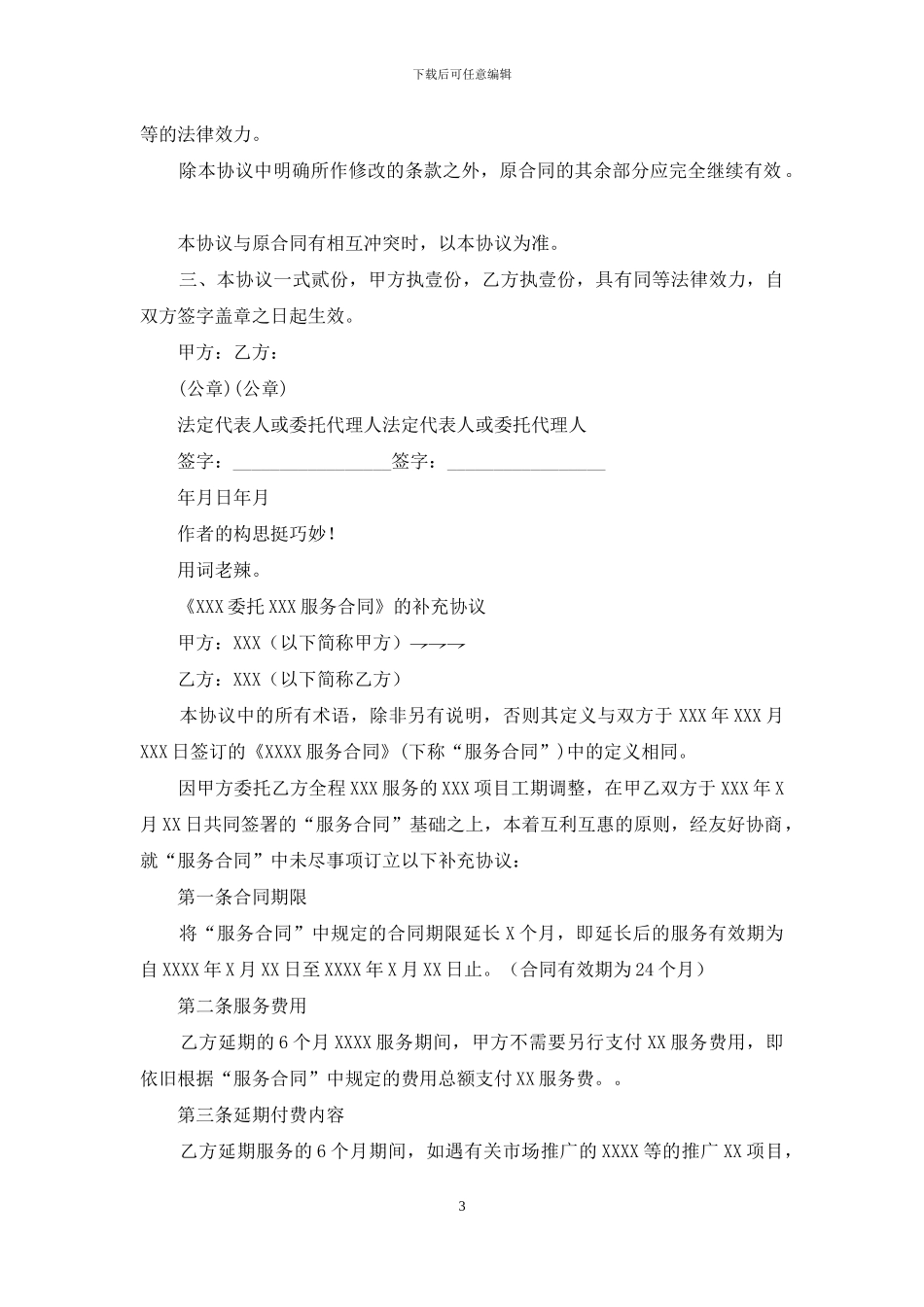 合同补充协议范文标准版_第3页