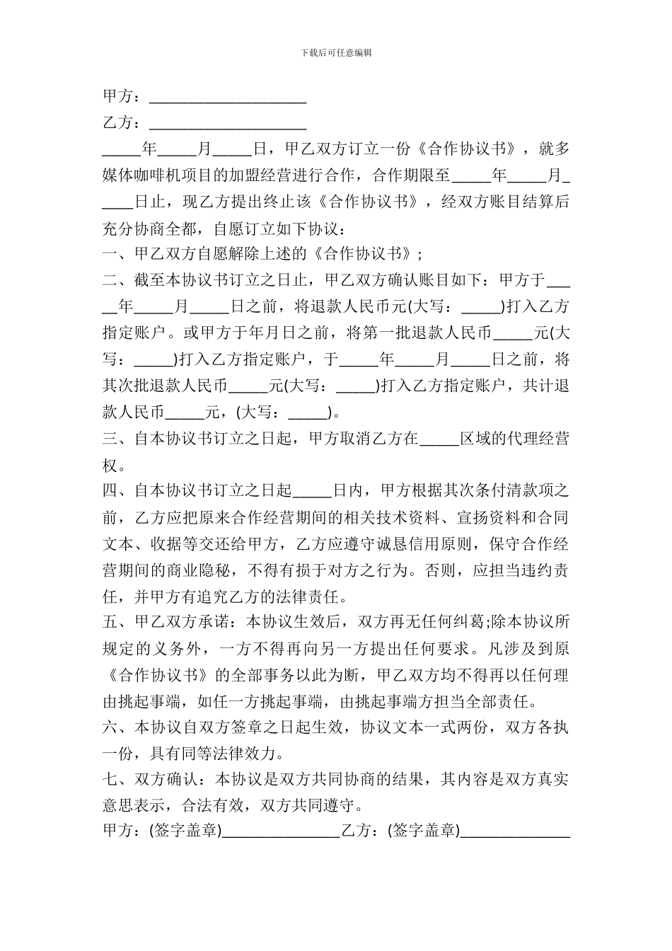 合同解除协议书范本_第2页