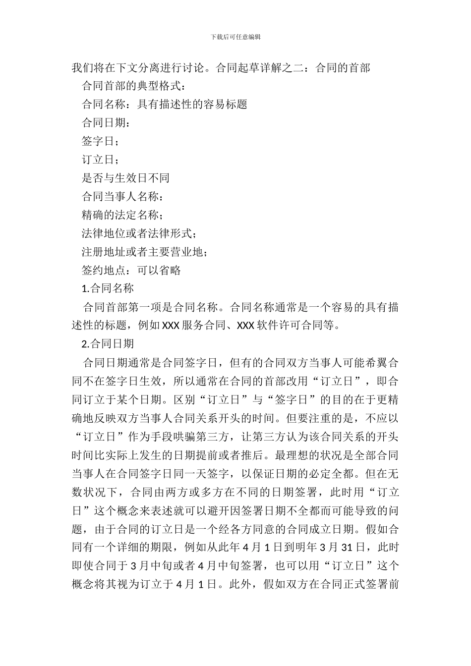 合同起草详解：合同的首部_第3页