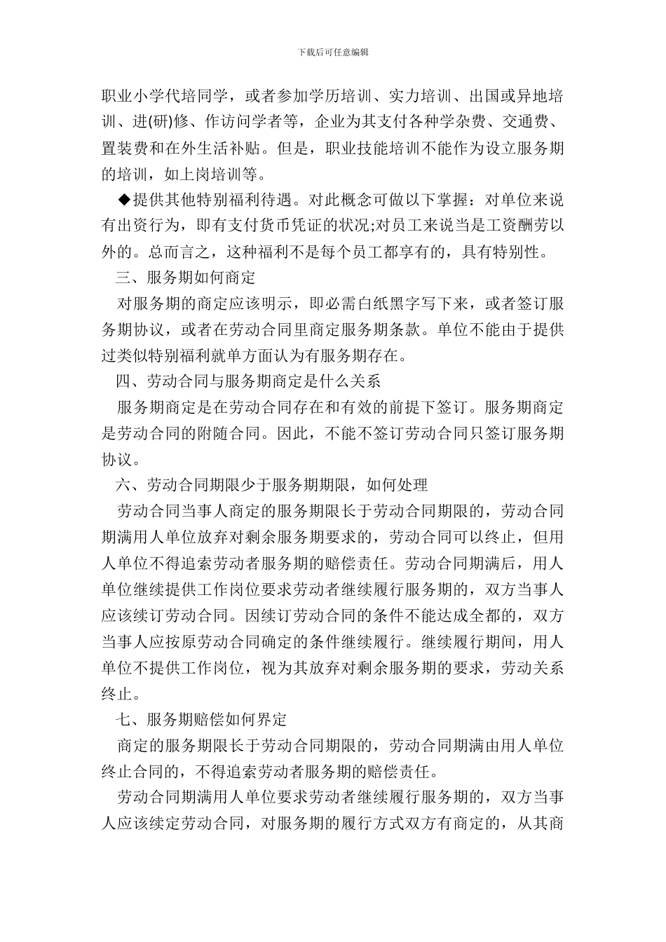 合同终止培训协议失效_第3页