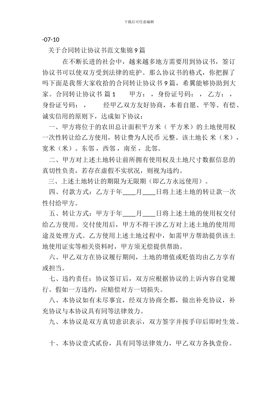 合同转让协议书热门范本_第2页