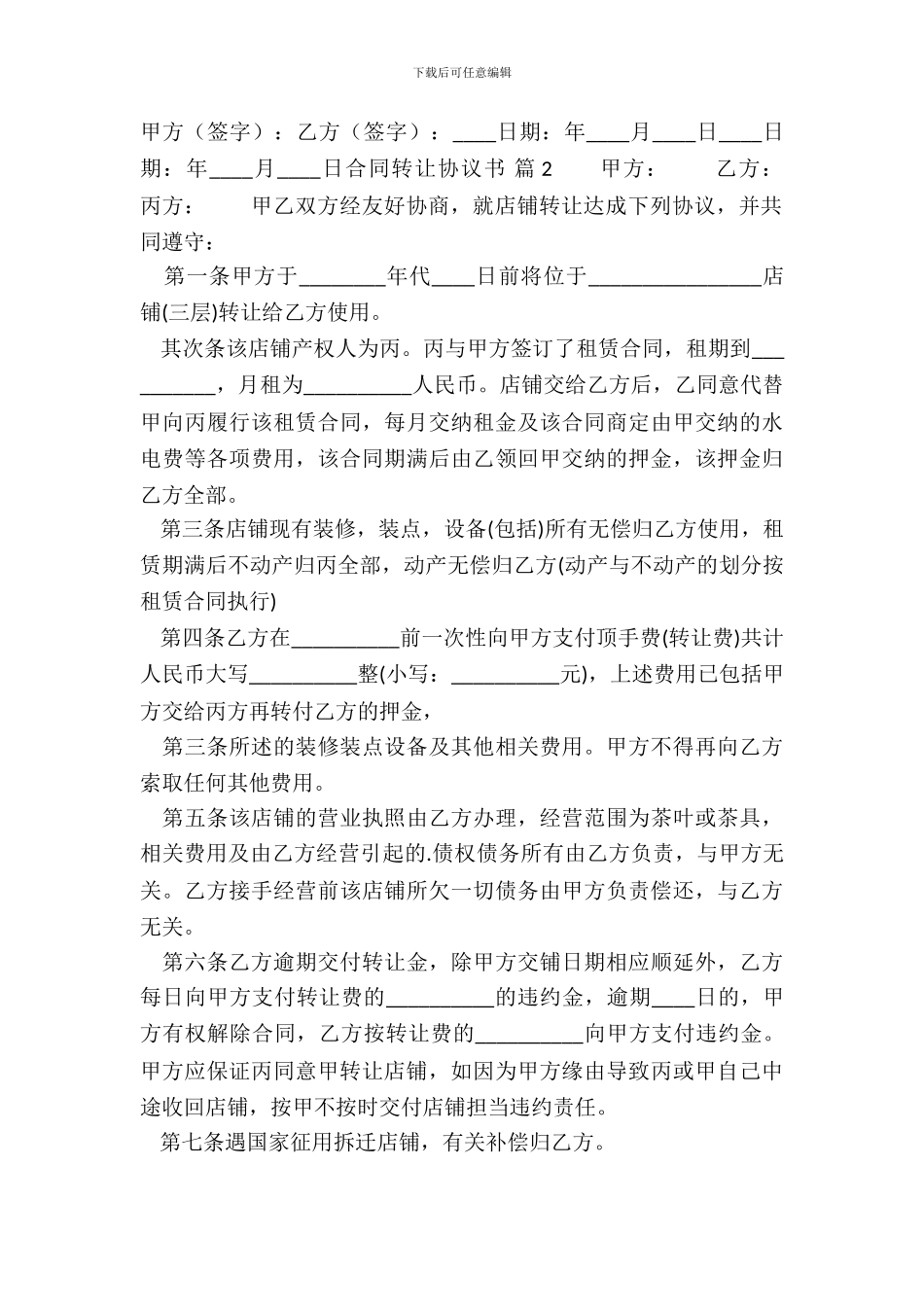 合同转让协议书热门范本_第3页