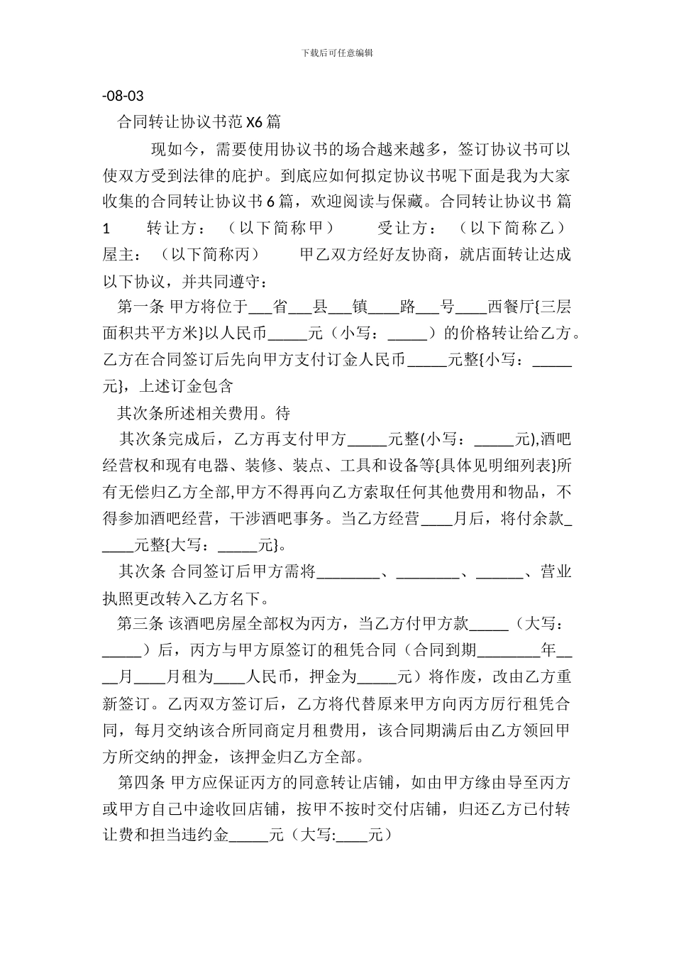 合同转让协议书模板_第2页