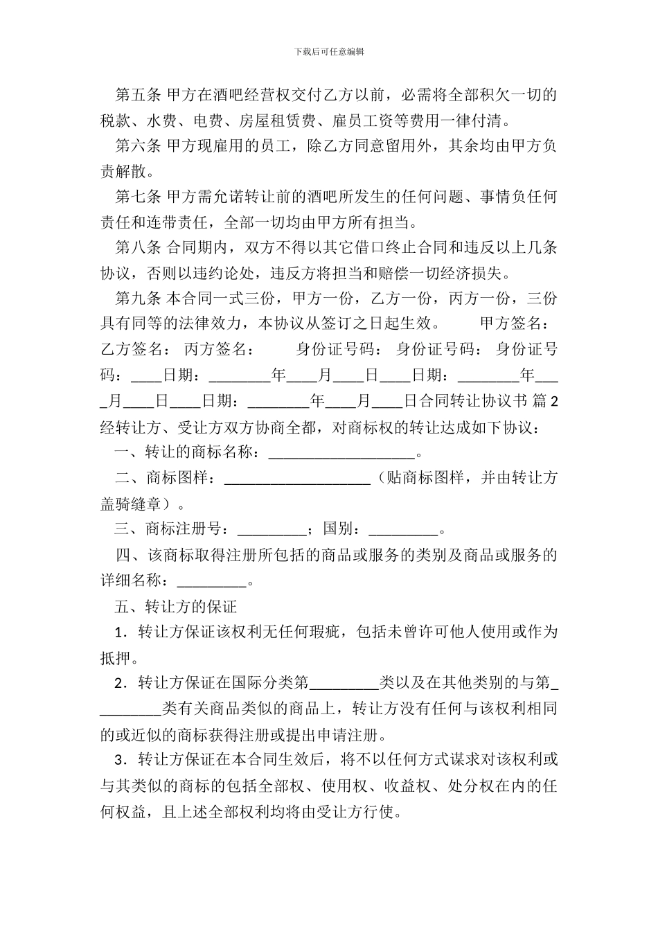 合同转让协议书模板_第3页