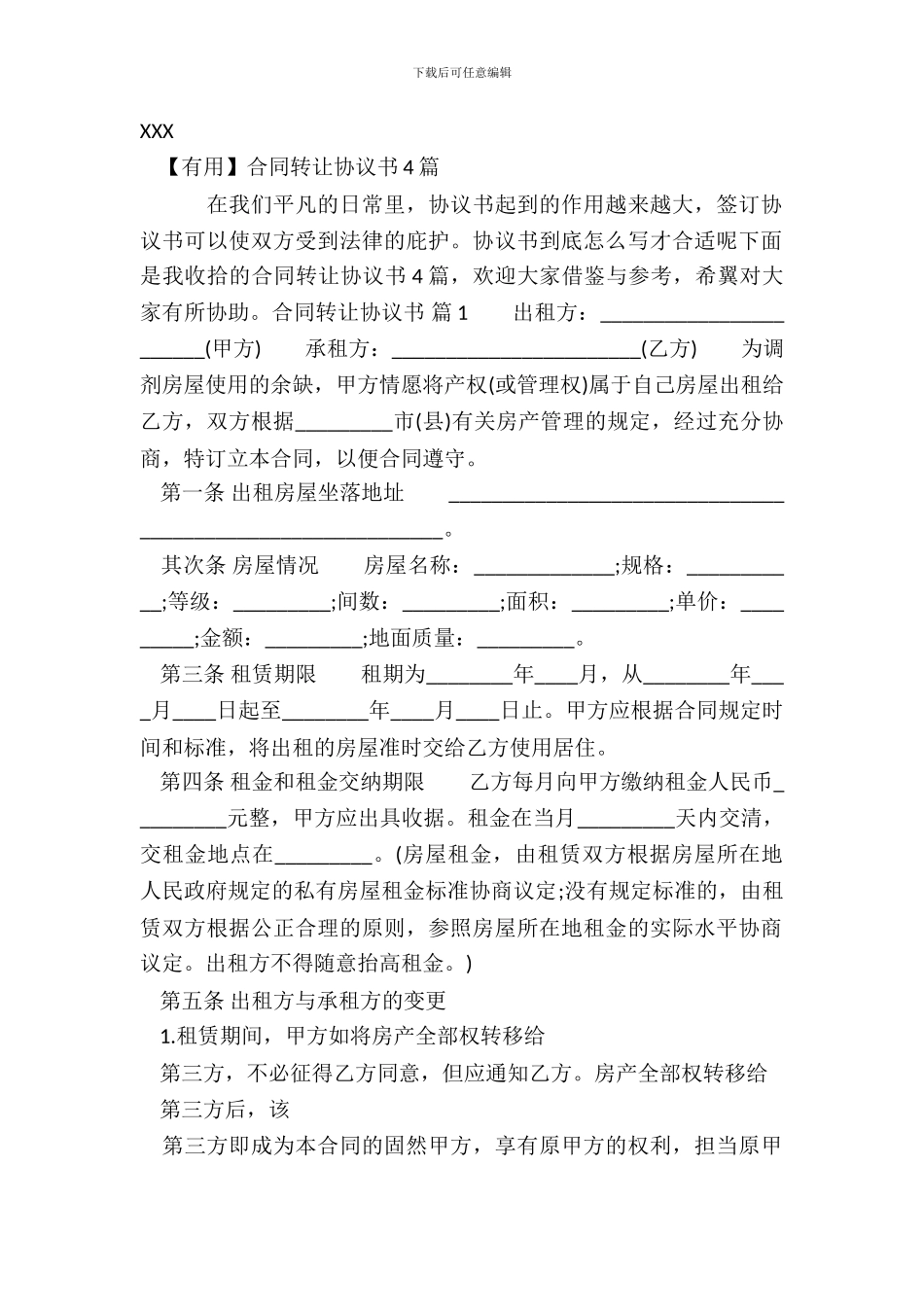 合同转让协议标准常用版_第2页