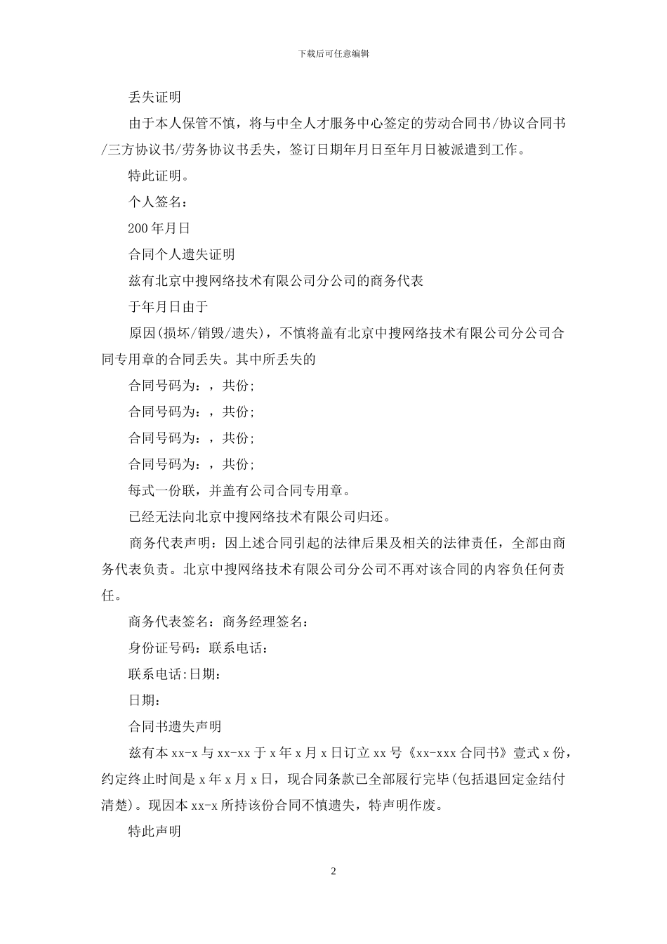 合同遗失证明范本_第2页