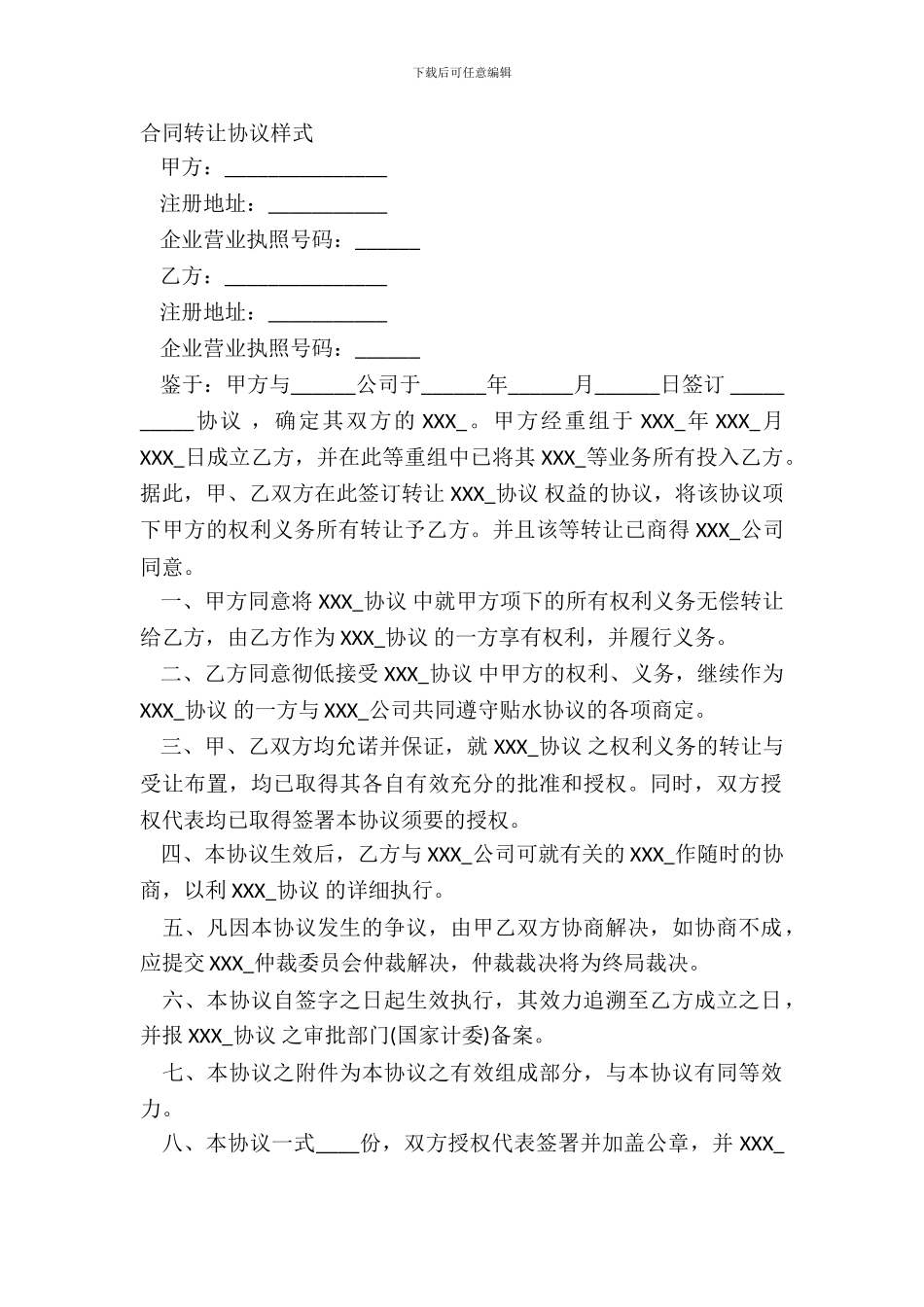 合同转让协议样式_第2页