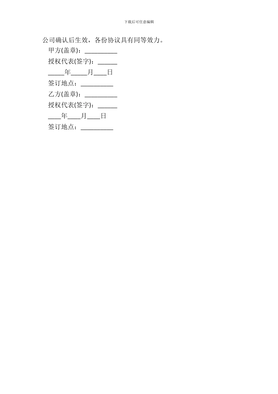 合同转让协议样式_第3页