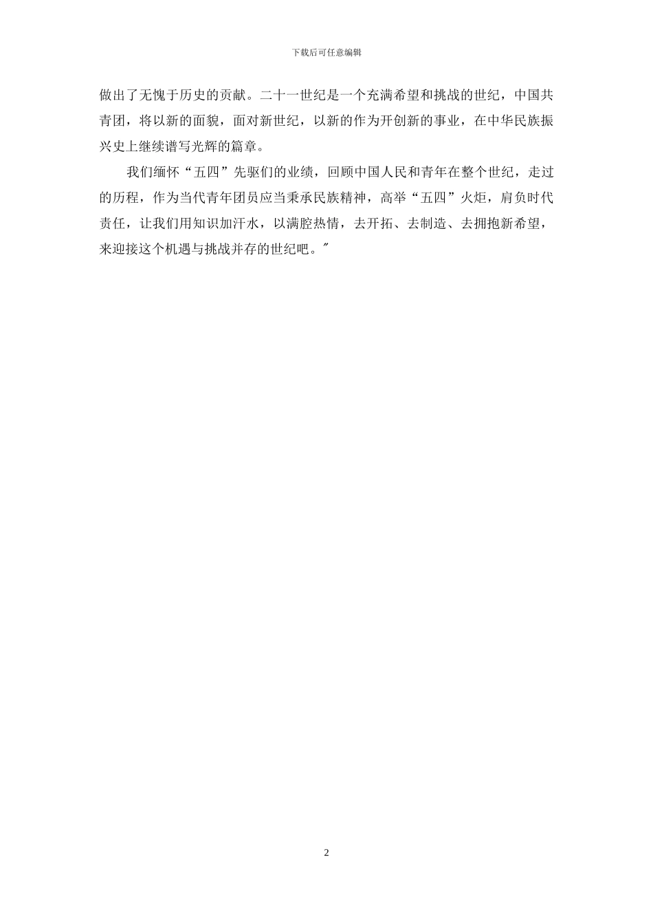 合唱比赛主持词_第2页