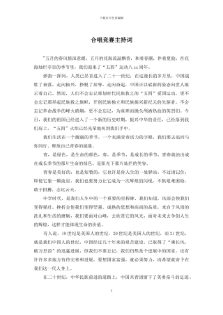 合唱比赛主持词