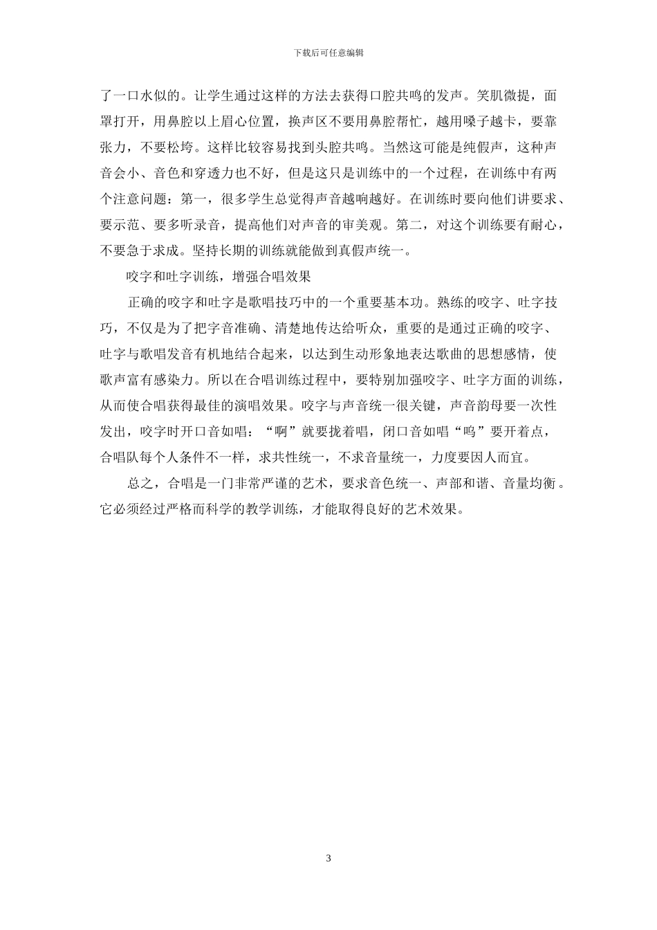 合唱团发声练习方法_第3页